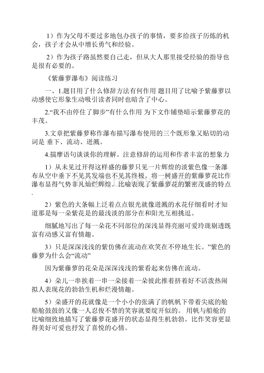 人教版七年级上册语文重点课文阅读随堂练习含答案.docx_第3页