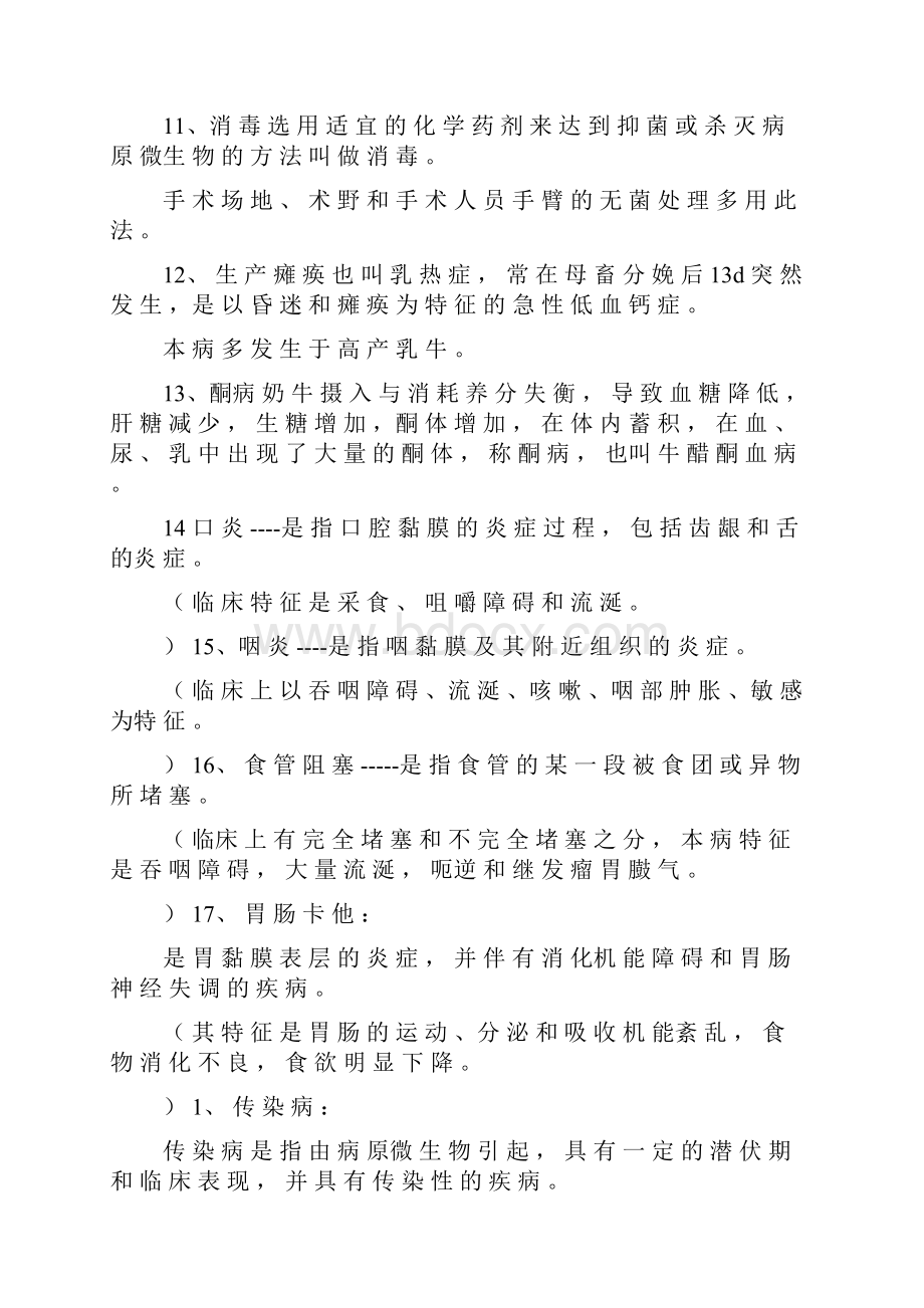 电大《动物常见病防治》复习资料1.docx_第2页