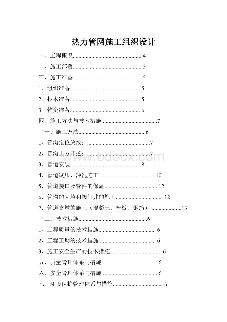 热力管网施工组织设计.docx