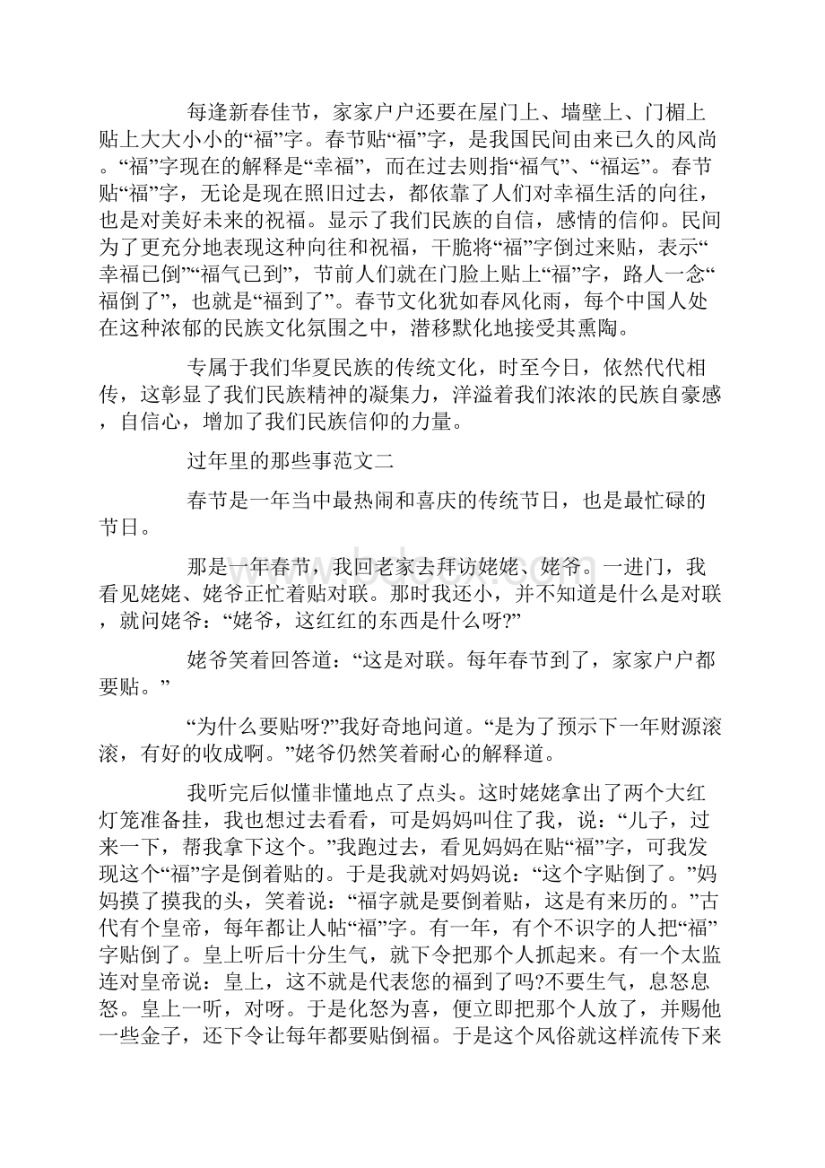 关于过年的作文800字五篇精选.docx_第2页