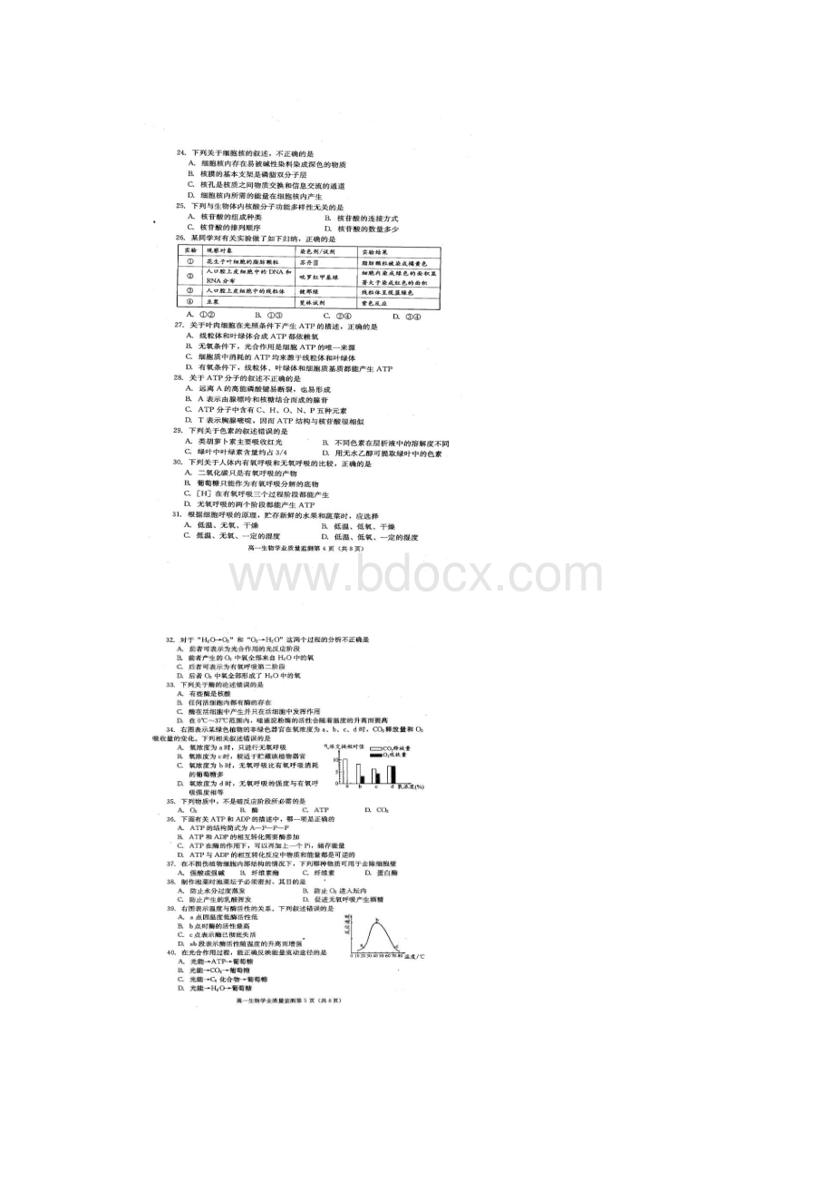 成都市期末学业质量监测生物.docx_第3页