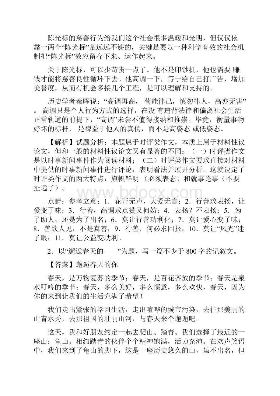 高中命题作文千篇训练七十四.docx_第2页