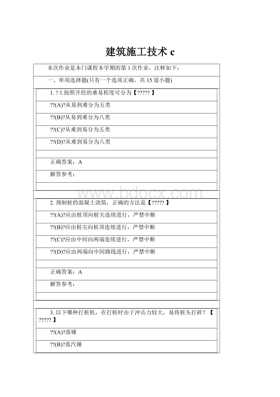 建筑施工技术c.docx_第1页