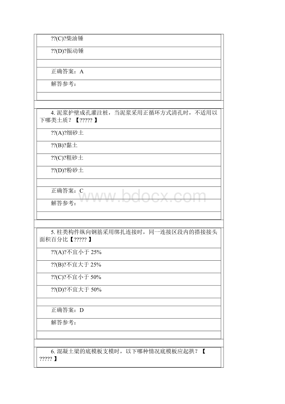 建筑施工技术c.docx_第2页