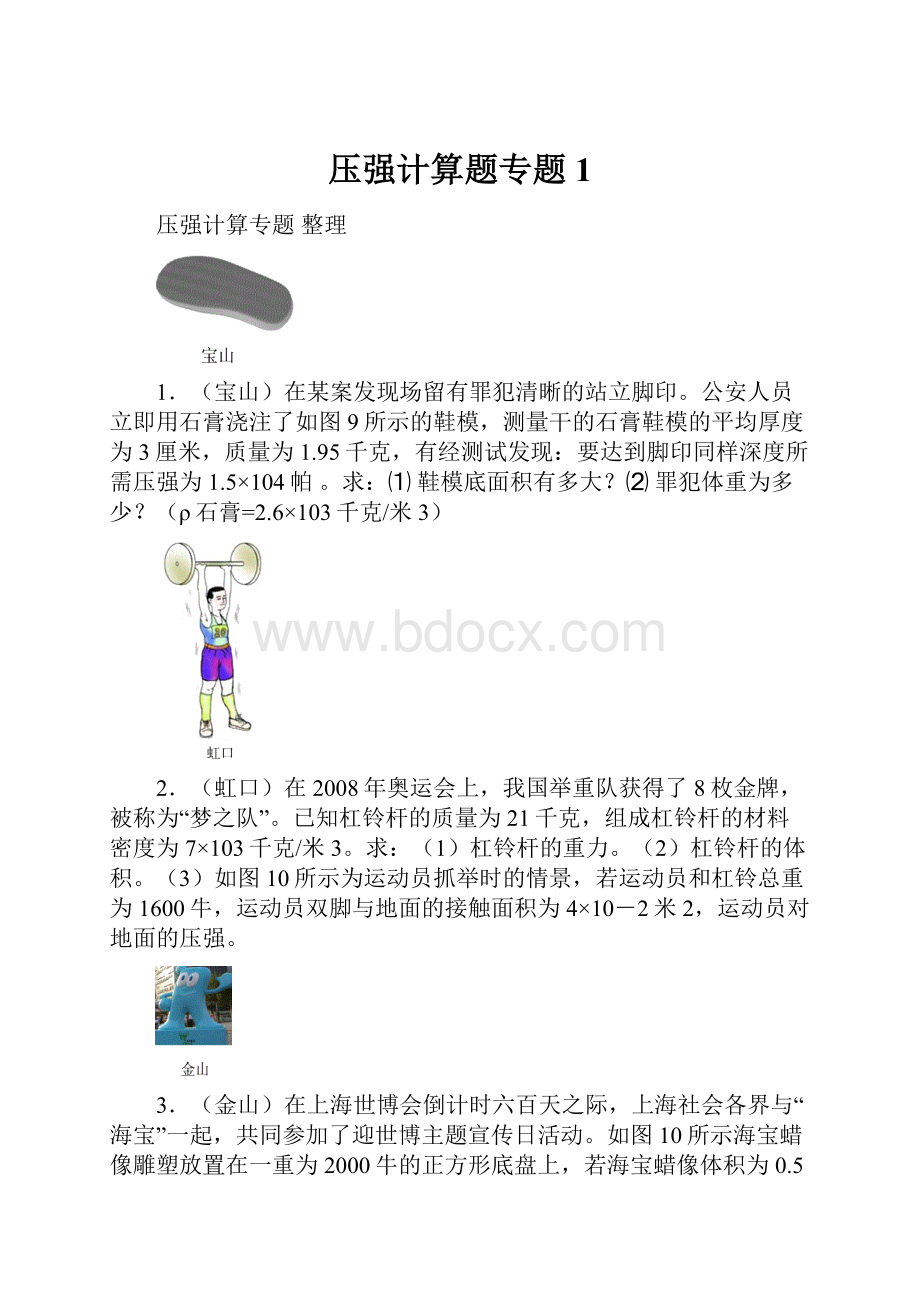 压强计算题专题1.docx_第1页