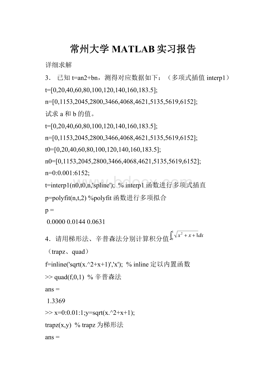 常州大学MATLAB实习报告.docx_第1页