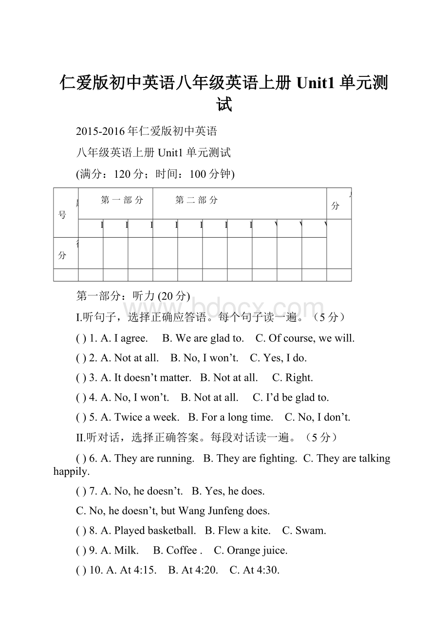 仁爱版初中英语八年级英语上册Unit1单元测试.docx