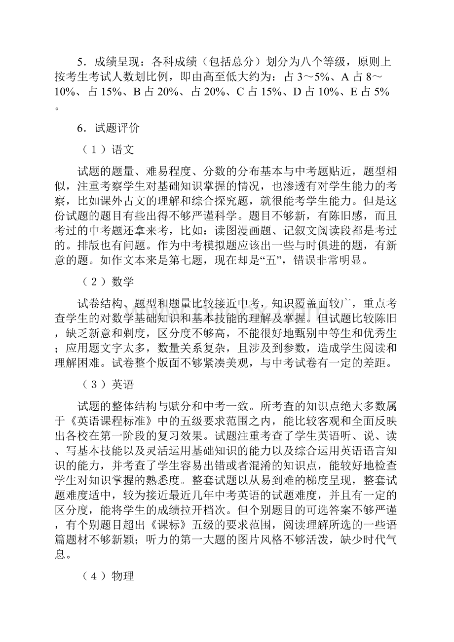 中考一模质量分析报告.docx_第2页