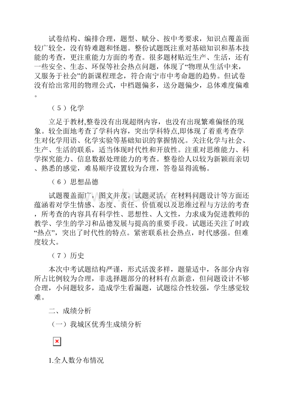 中考一模质量分析报告.docx_第3页