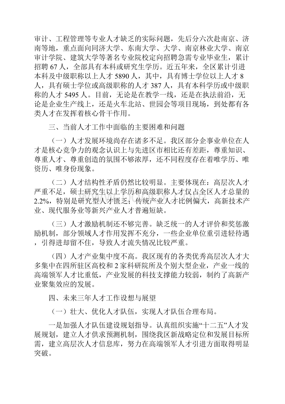 区人保系统人才队伍建设情况报告与区人口和计生上半年总结及计划汇编doc.docx_第2页