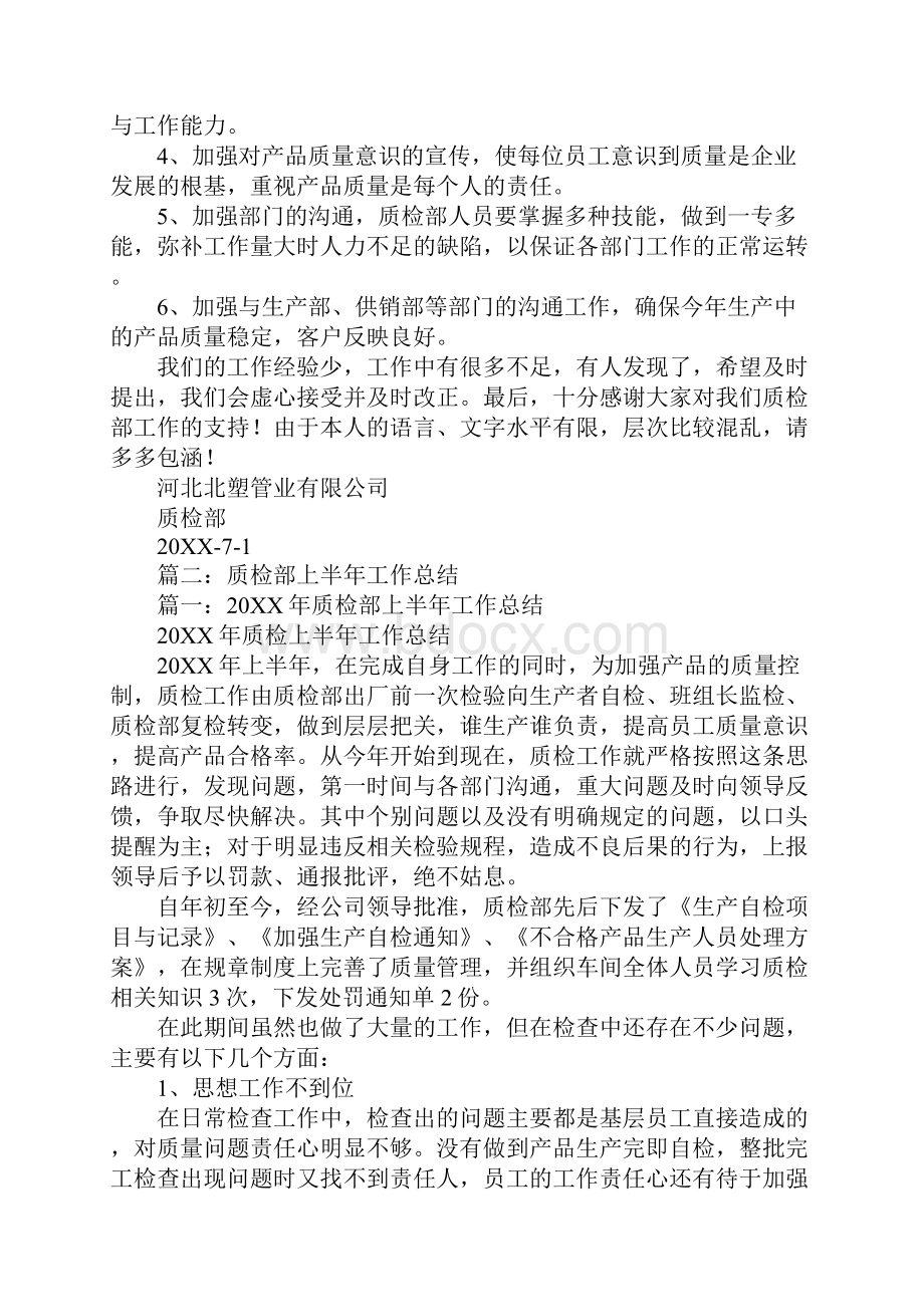 质检部半年工作总结.docx_第2页