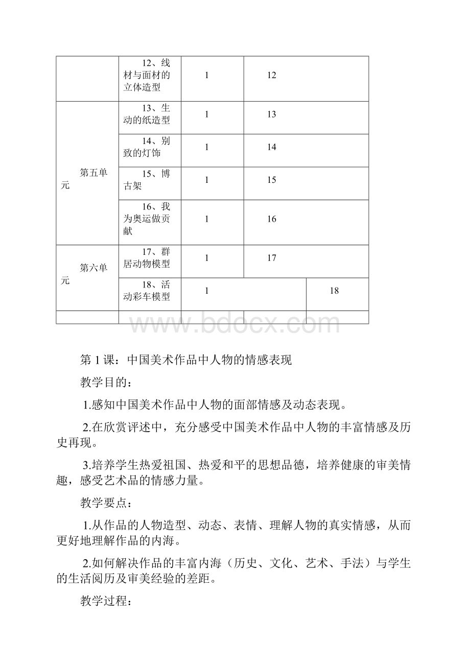 岭南版五年级下册《美术》教案.docx_第3页