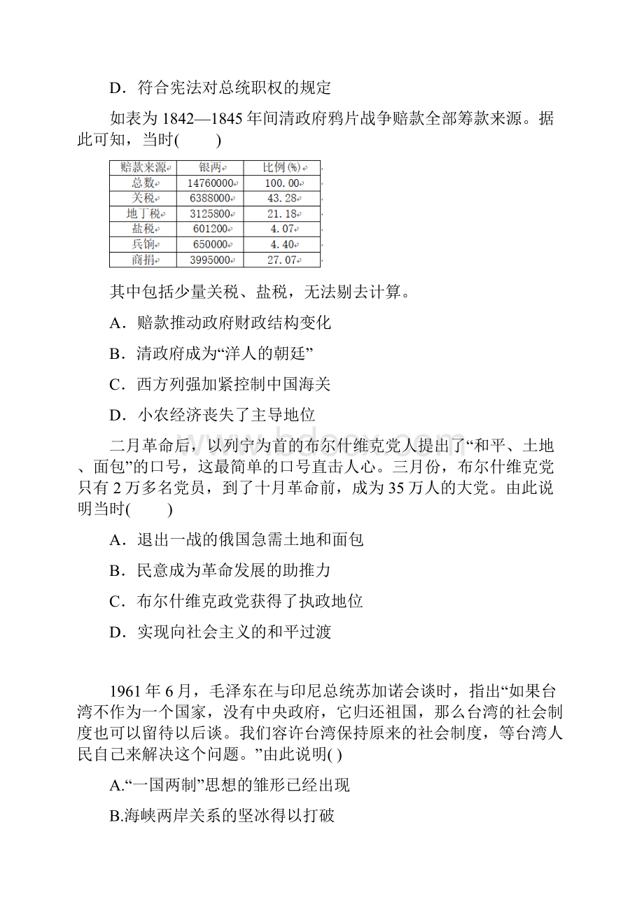 高考复习版高考历史 常考知识点组合练 15含答案解析.docx_第2页