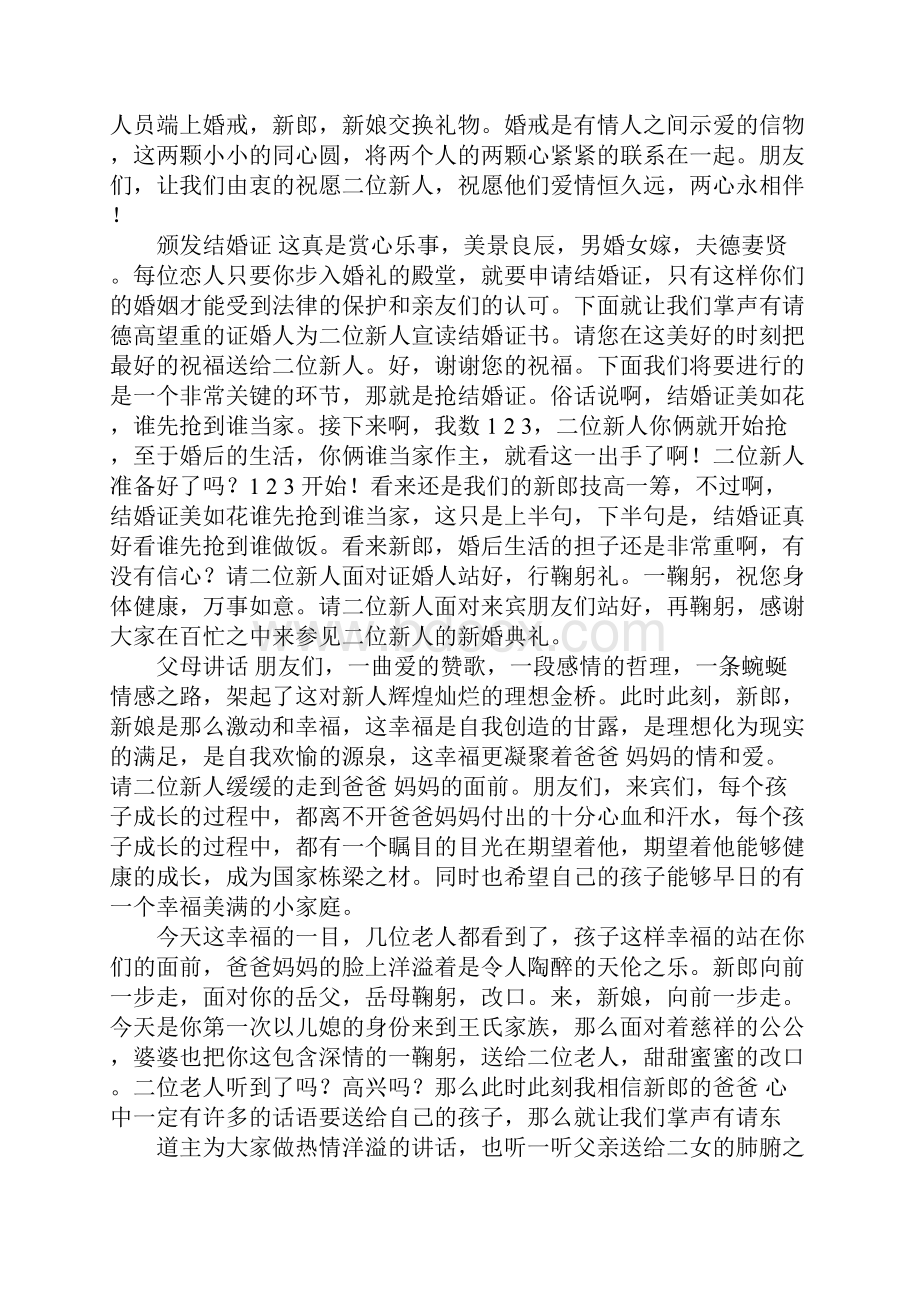 中西式婚礼主持词.docx_第2页