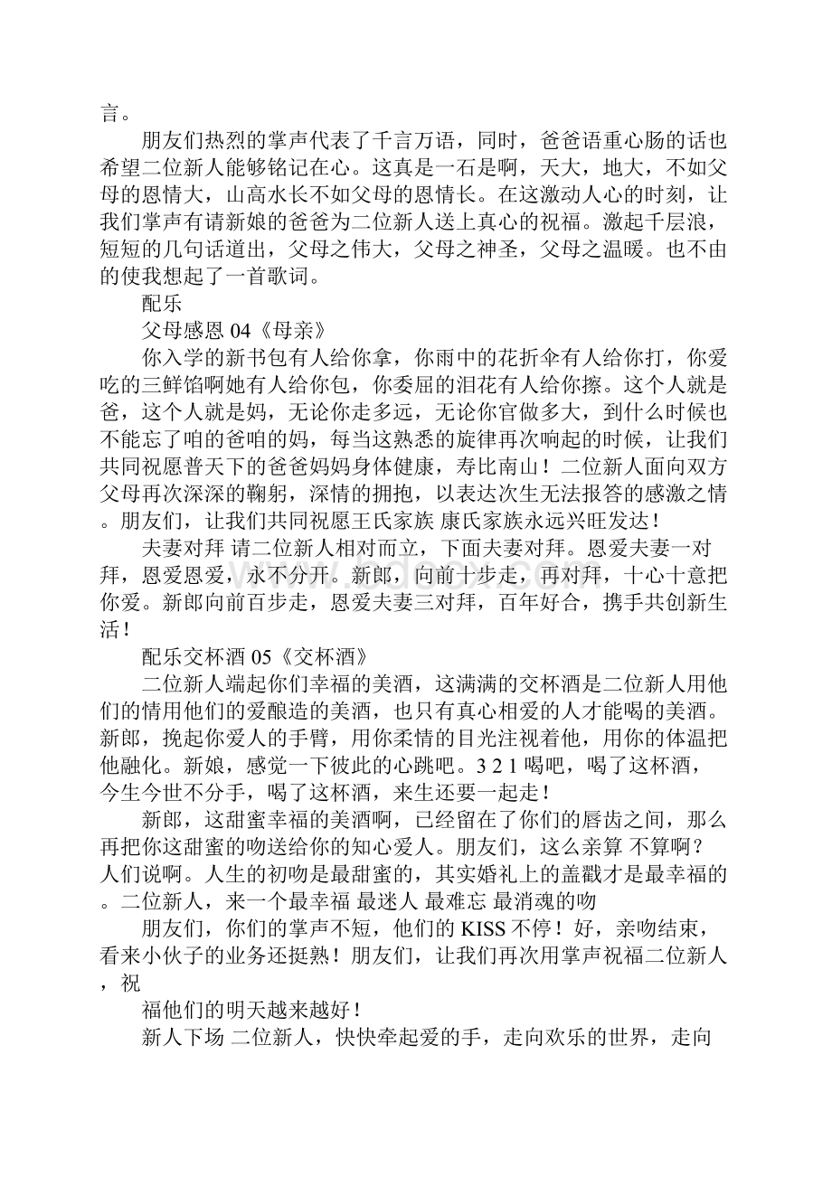 中西式婚礼主持词.docx_第3页