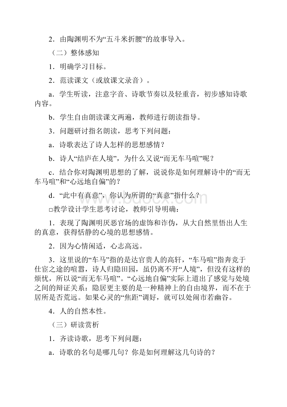 八下30《诗五首》教学设计与导学案共4篇.docx_第2页