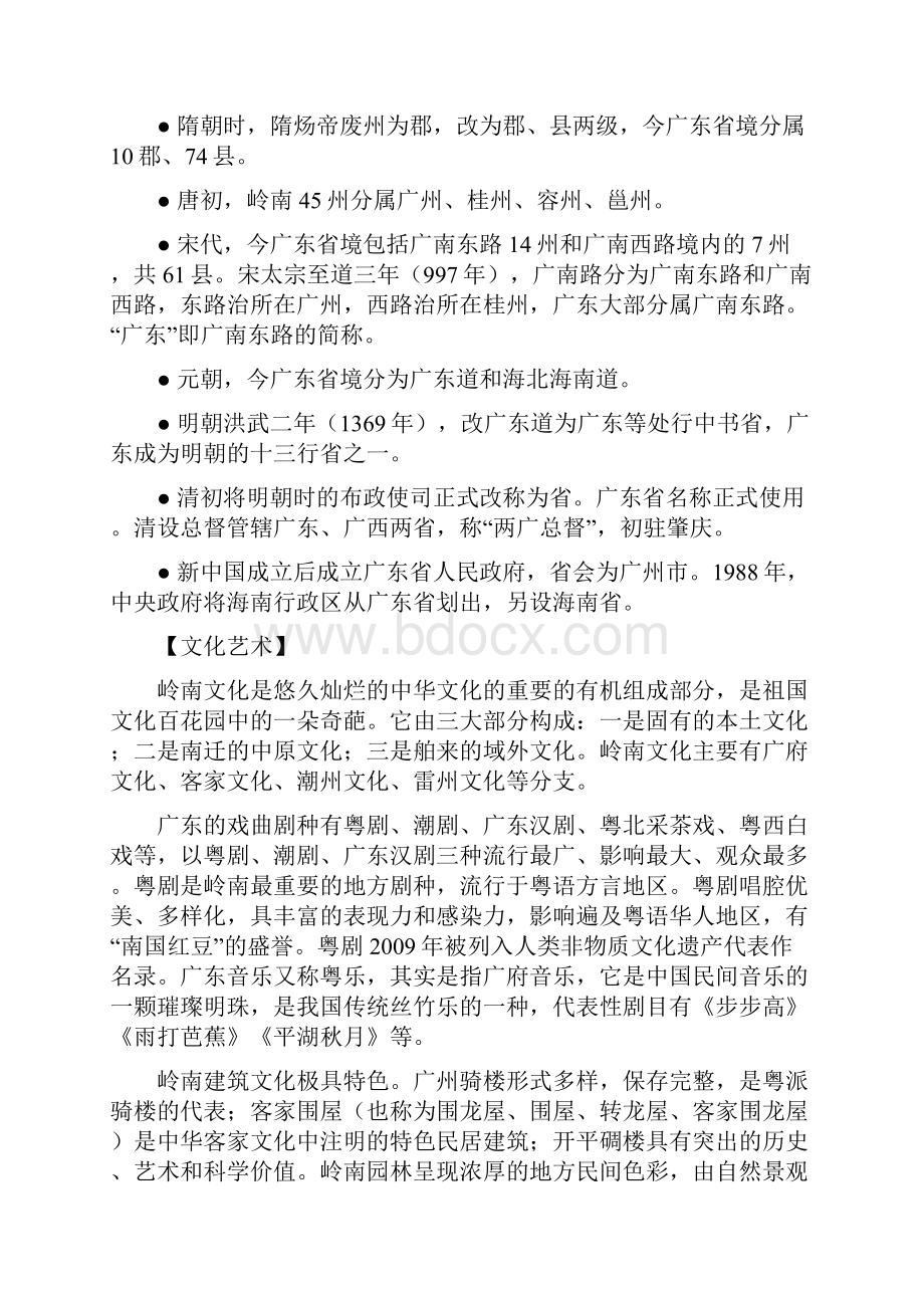 地方导游基础知识第五章教学提纲.docx_第3页