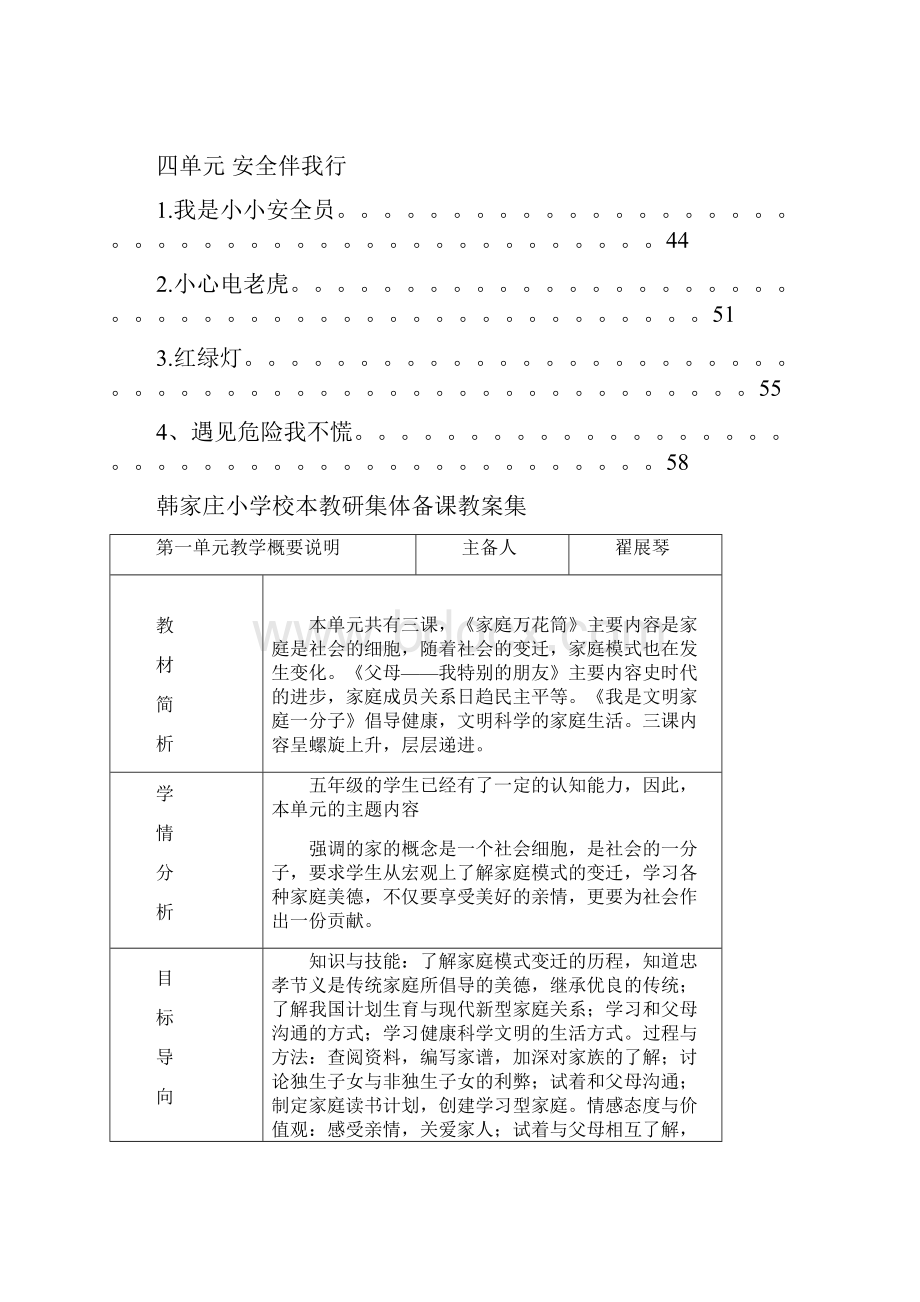 五年级社会上册教案.docx_第2页