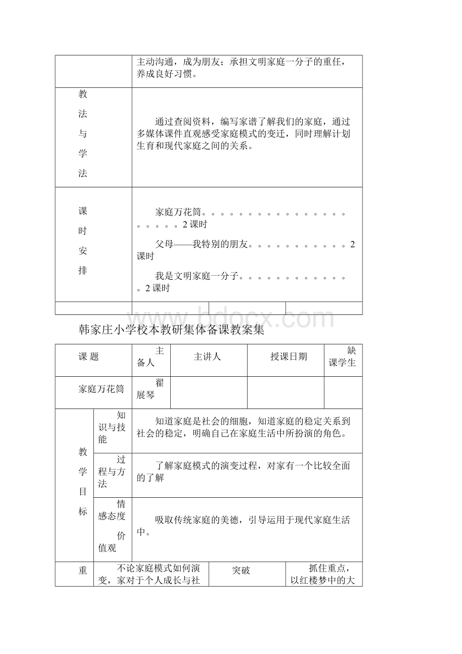 五年级社会上册教案.docx_第3页