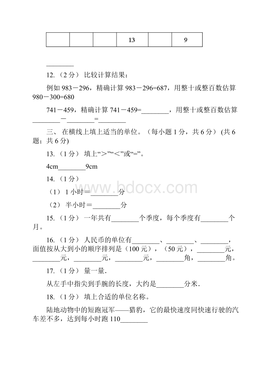 石家庄市晋州市三年级上学期数学期末复习卷.docx_第3页