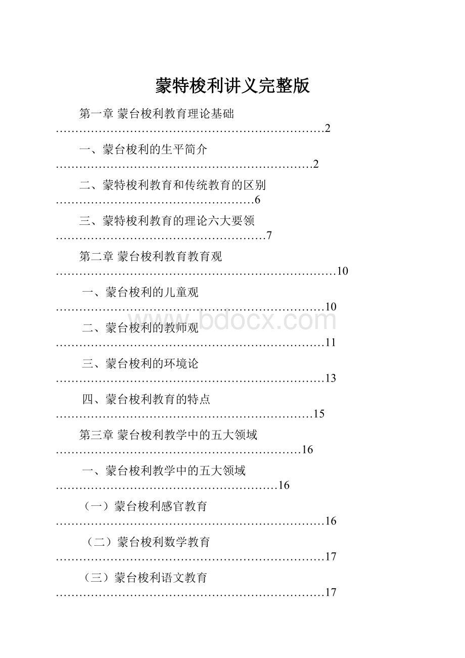 蒙特梭利讲义完整版.docx