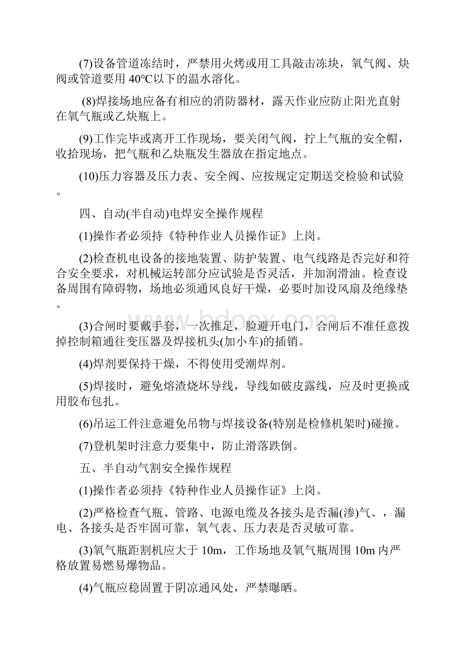 作业指导书.docx_第3页