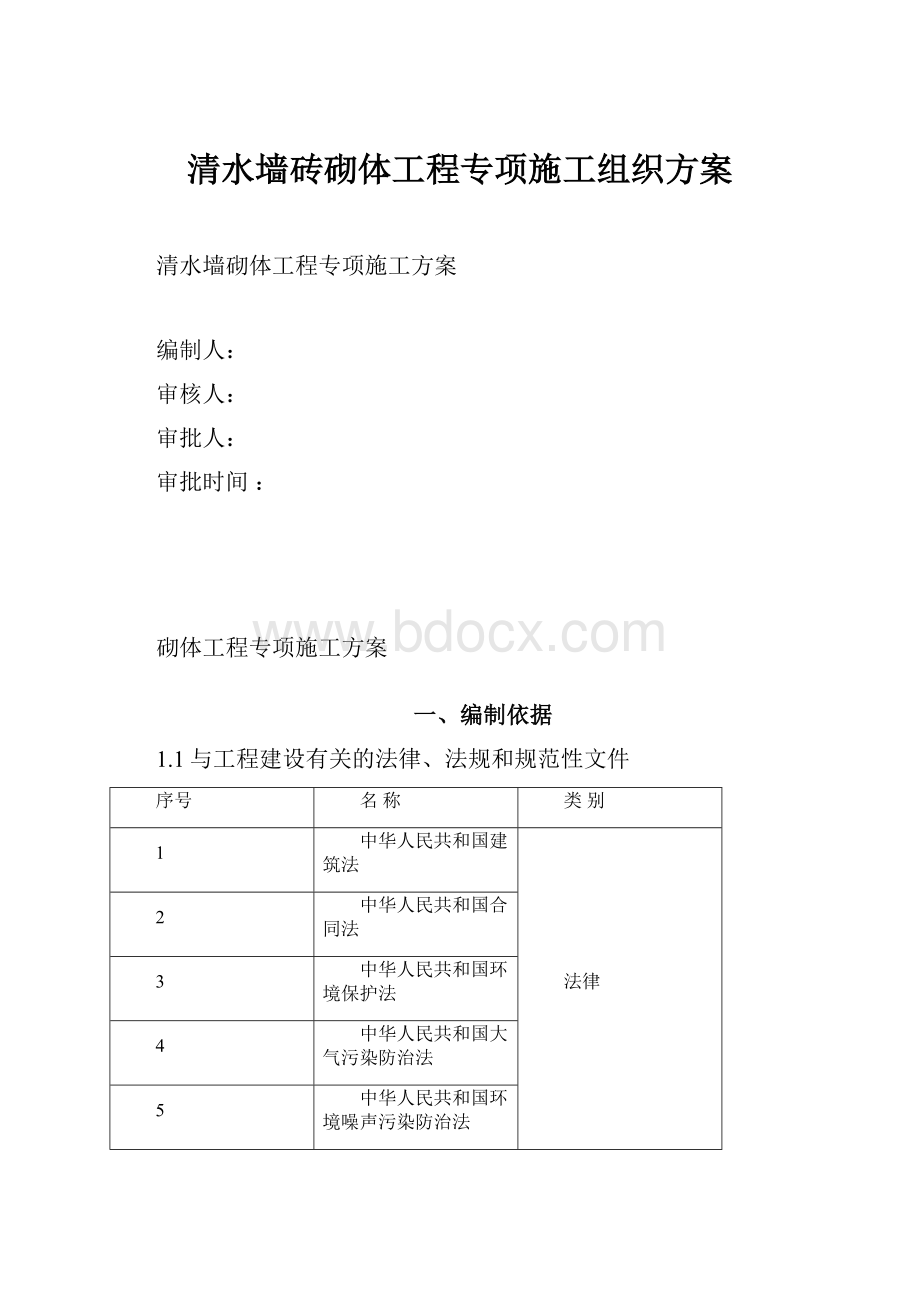 清水墙砖砌体工程专项施工组织方案.docx