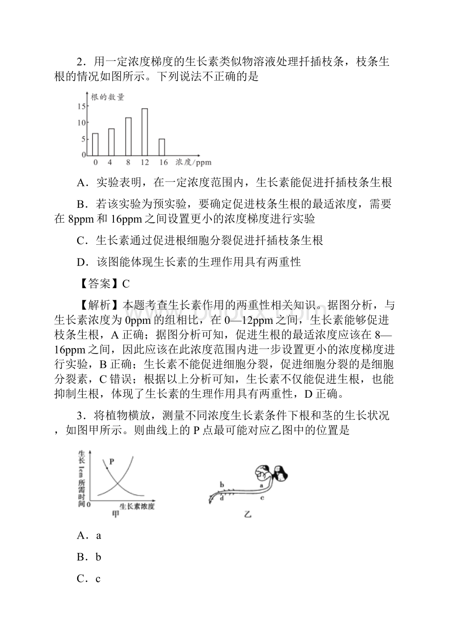 中小学资料备战高考生物 高频易错点三专题03 不能正确理解生长素作用的两重性.docx_第2页