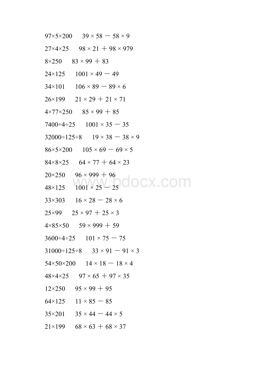 小学四年级数学下册简便计算大全 530.docx_第3页