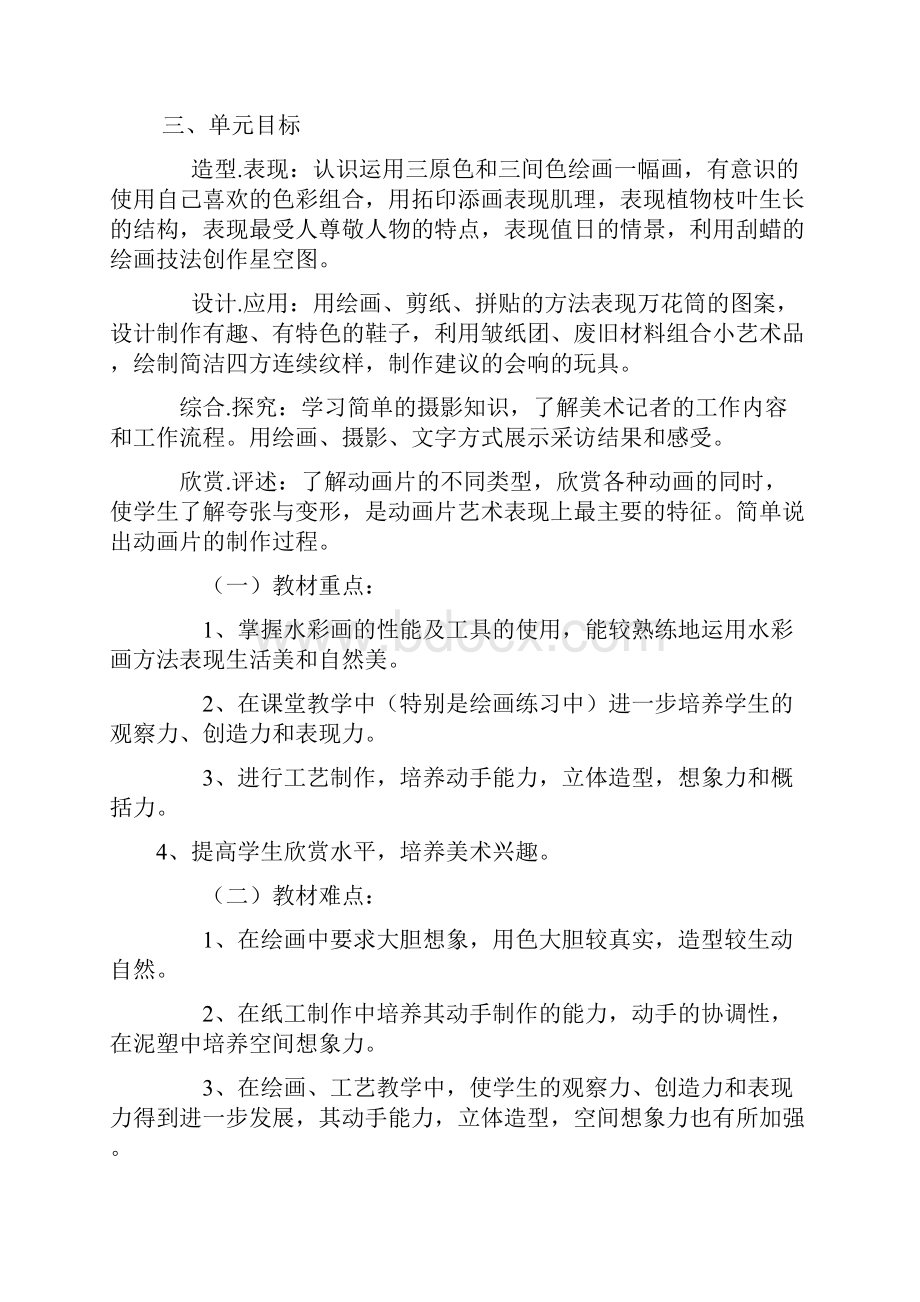 三年级美术上册教学计划.docx_第2页