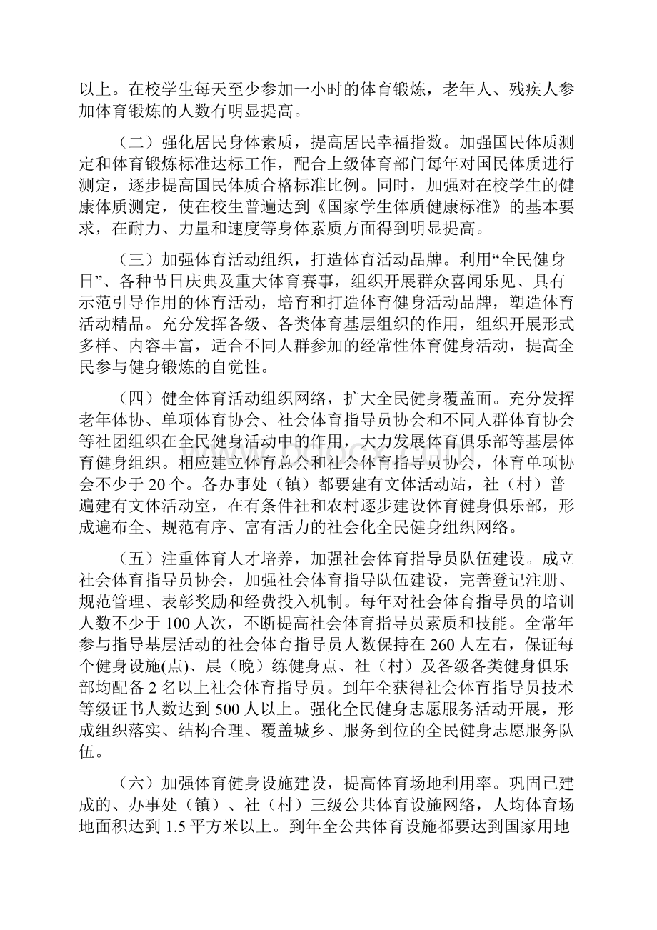 全民健身运动实施计划与全民节约行动实施方案汇编.docx_第2页