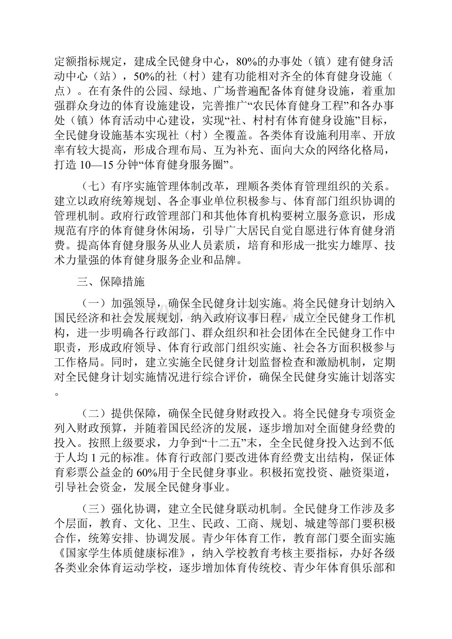 全民健身运动实施计划与全民节约行动实施方案汇编.docx_第3页