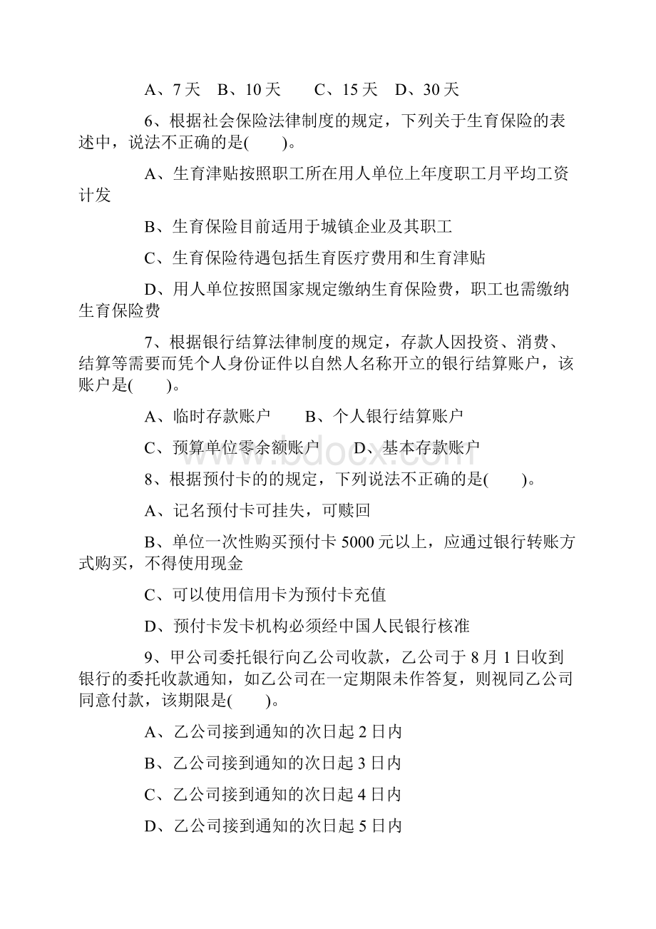 初级会计职称《经济法基础》.docx_第2页