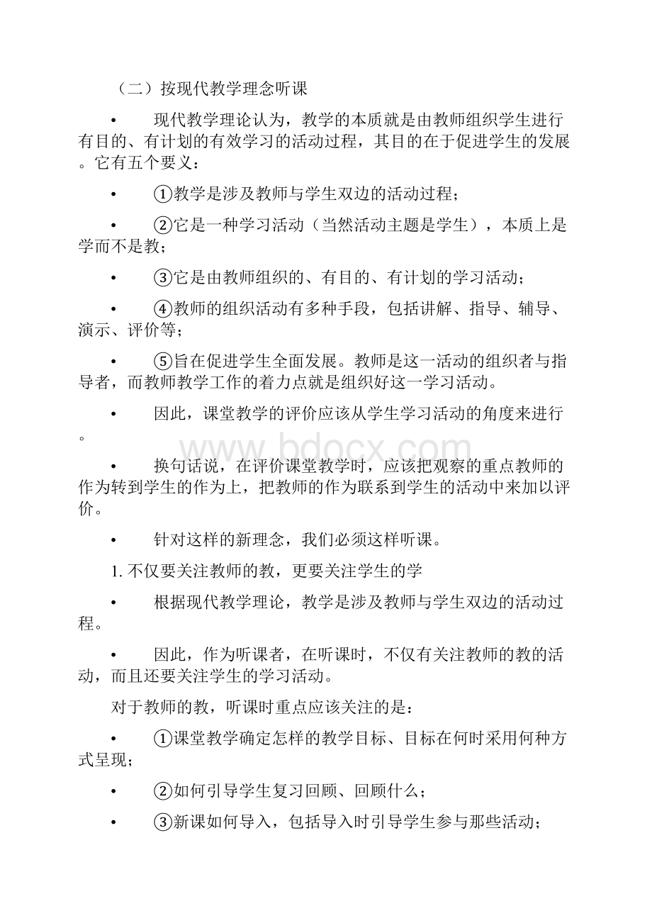 教导主任怎样听课和评课.docx_第3页