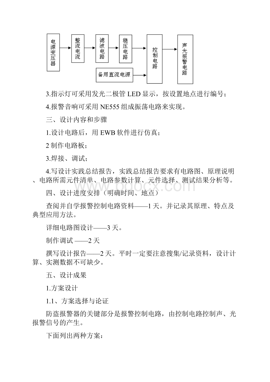 多路防盗报警器.docx_第2页