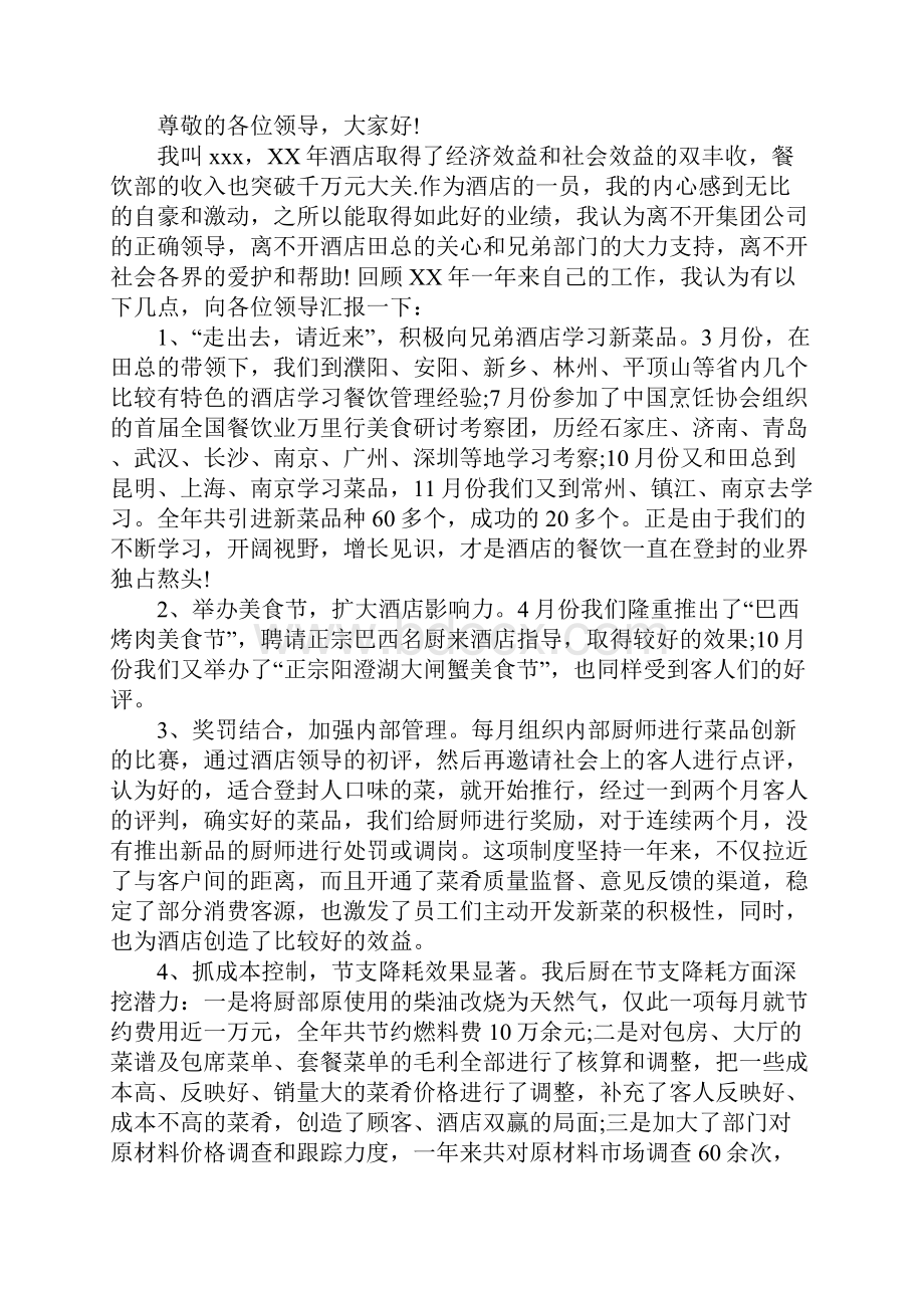 客房领班述职报告.docx_第2页