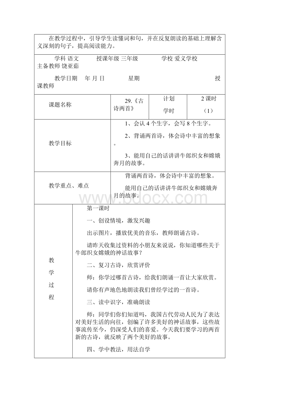 三年级下册第八单元教案.docx_第3页