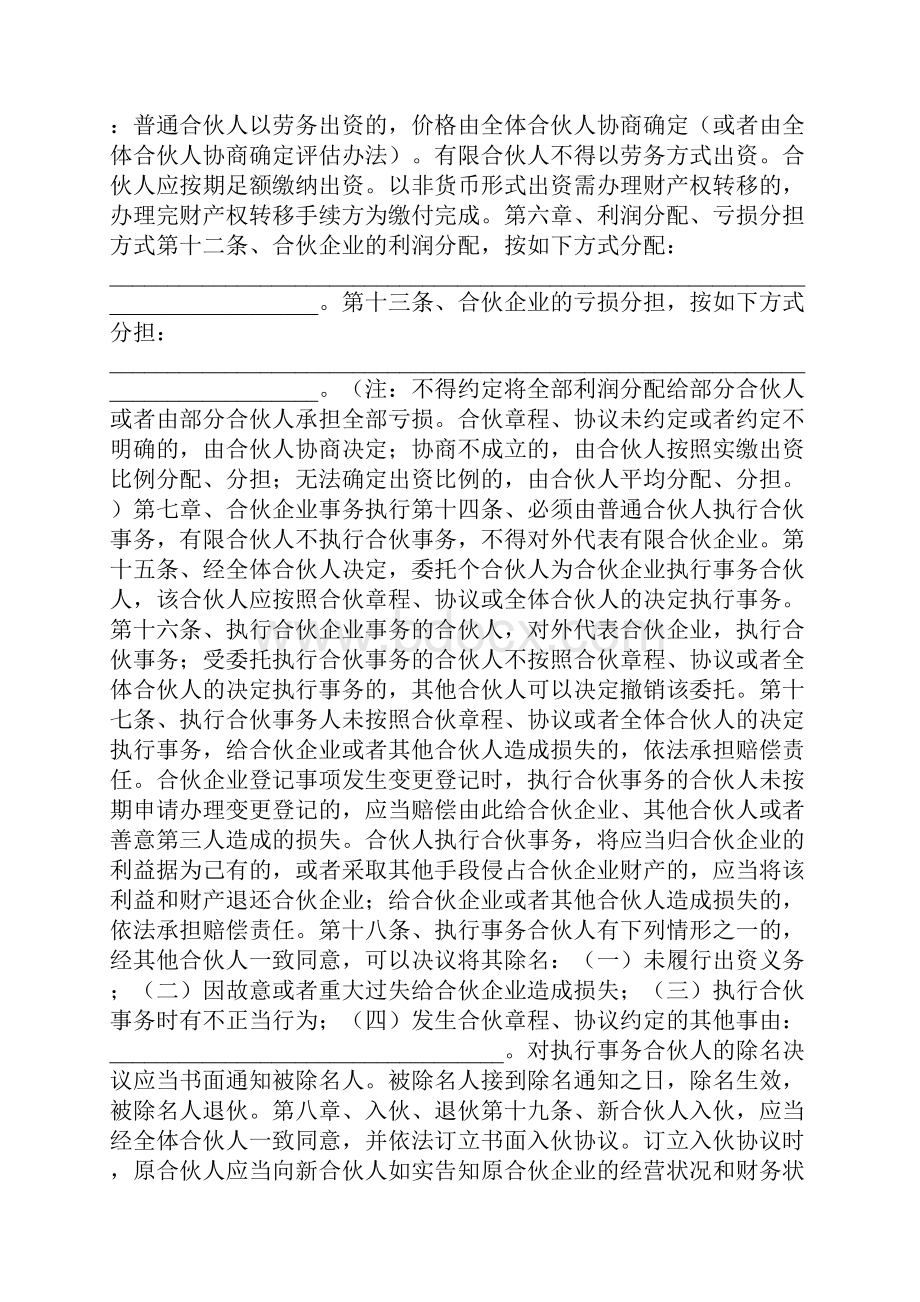 有限合伙企业章程范本新.docx_第2页