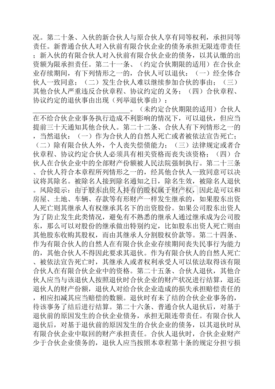 有限合伙企业章程范本新.docx_第3页