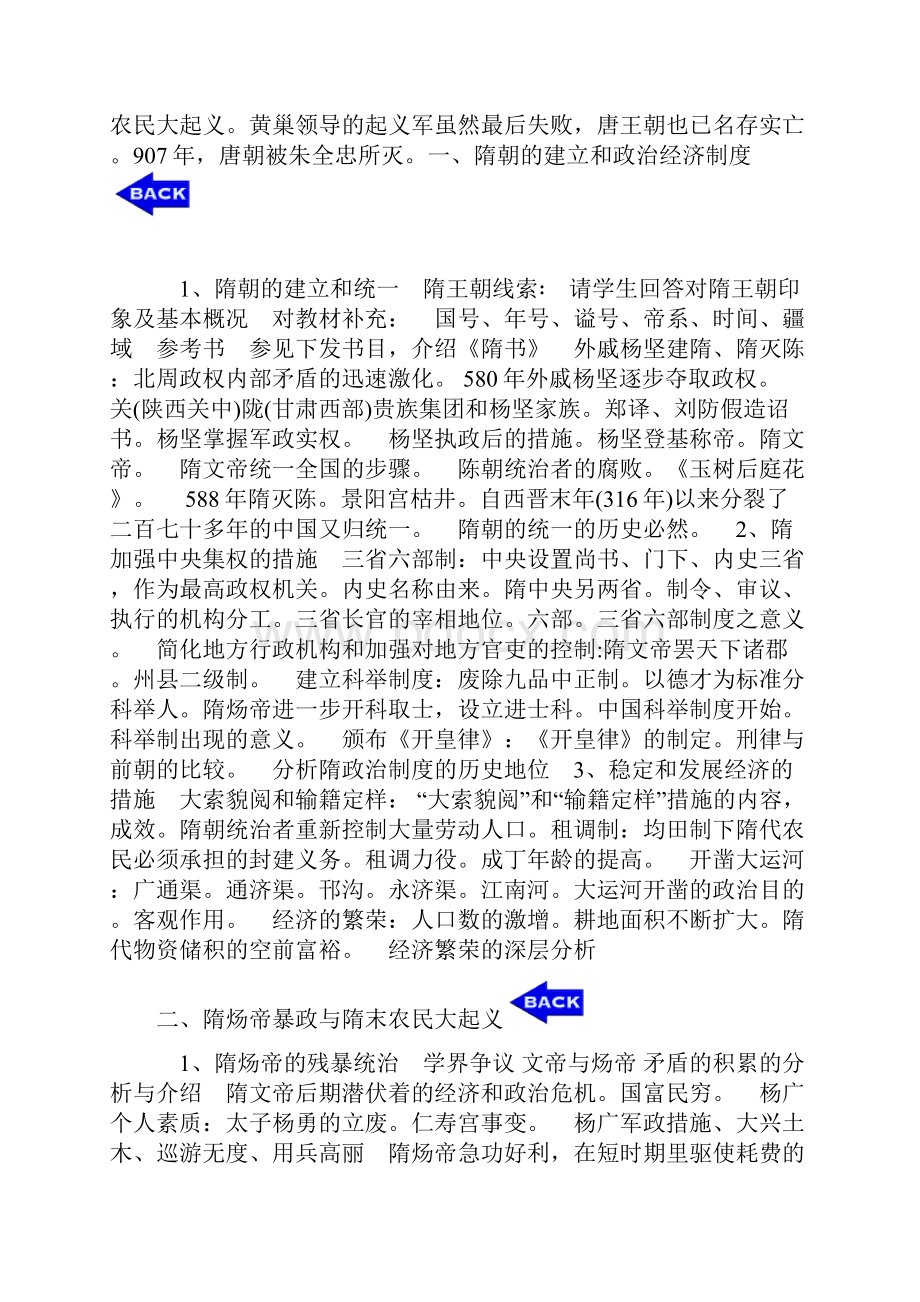 中国古代后期史教案.docx_第2页