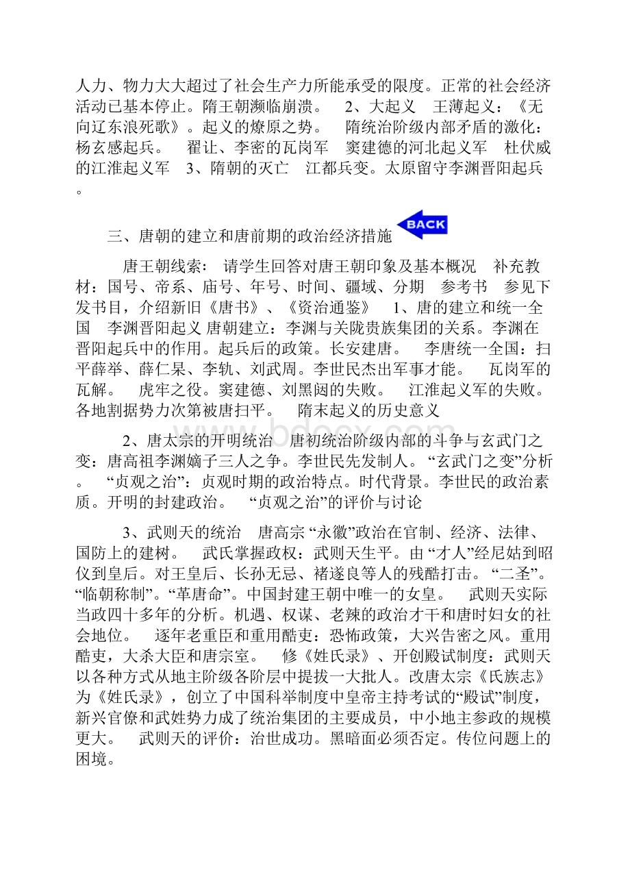 中国古代后期史教案.docx_第3页