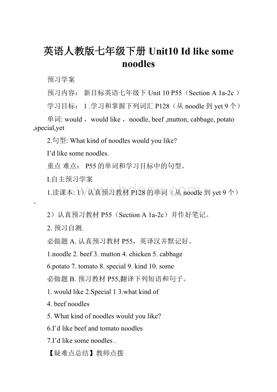 英语人教版七年级下册Unit10 Id like somenoodles.docx_第1页