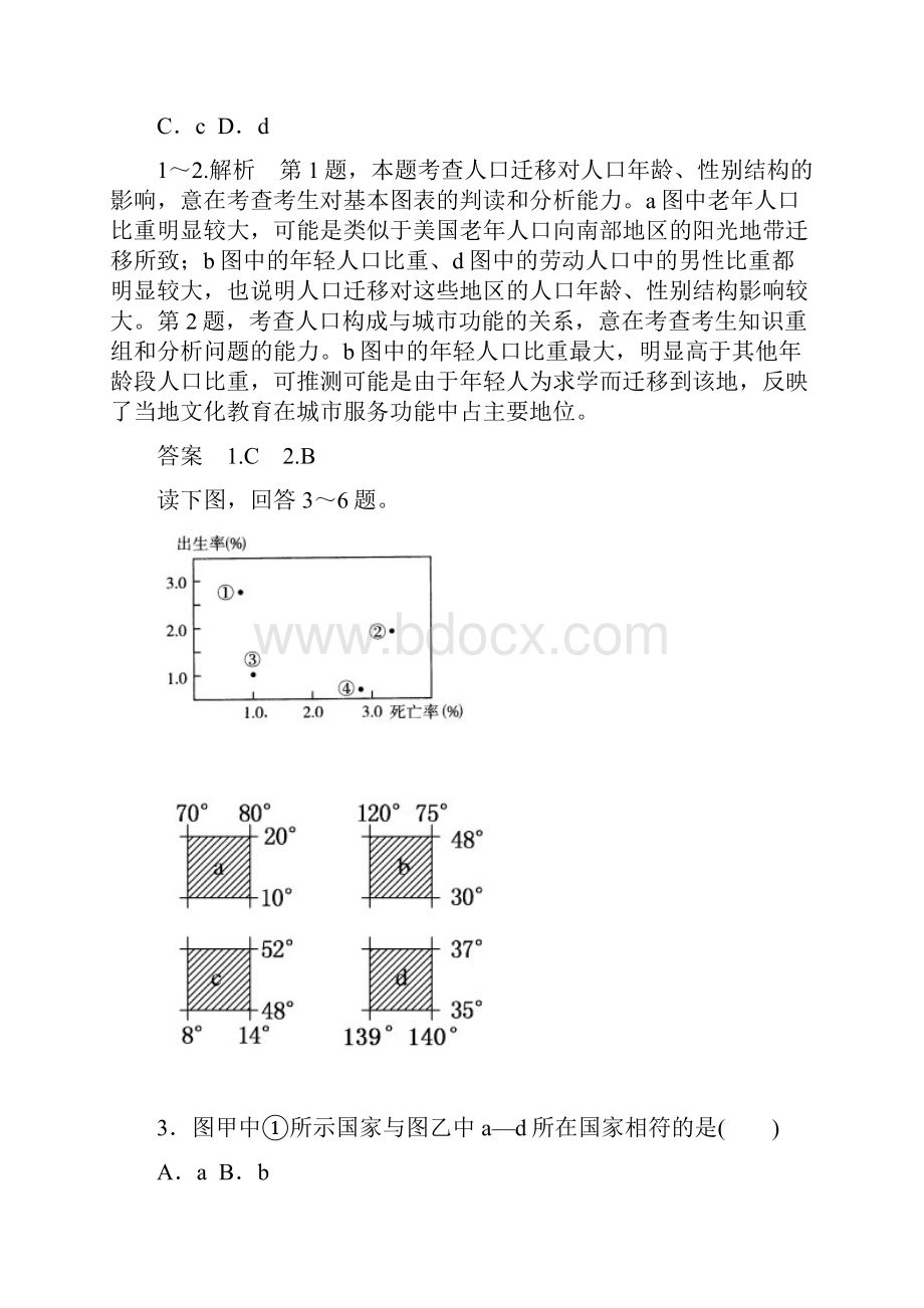 高三地理中图版一轮总复习 双基限时练+综合检测含.docx_第2页