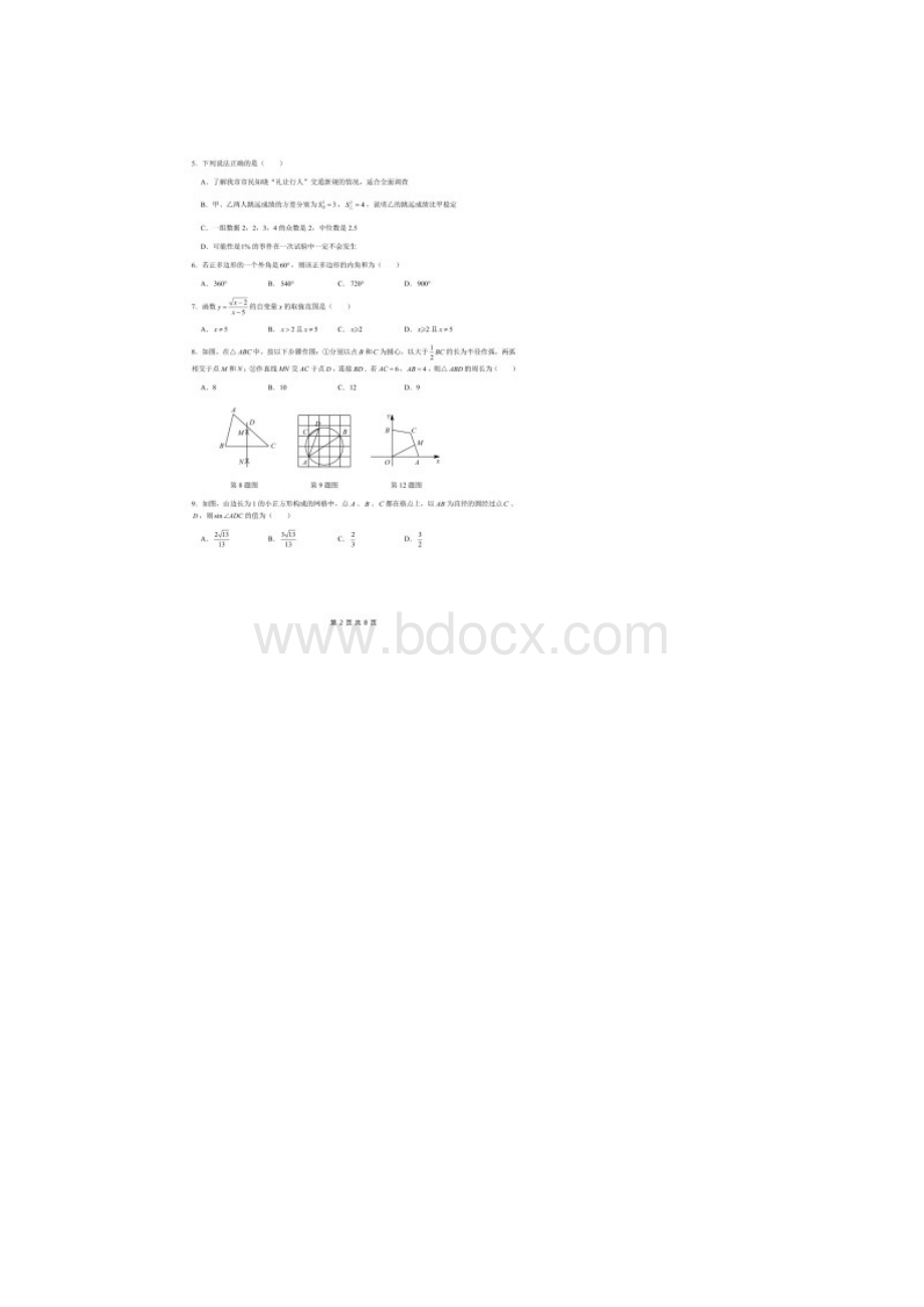 学年长郡教育集团初中九年级上学期期末考试数学试题.docx_第2页