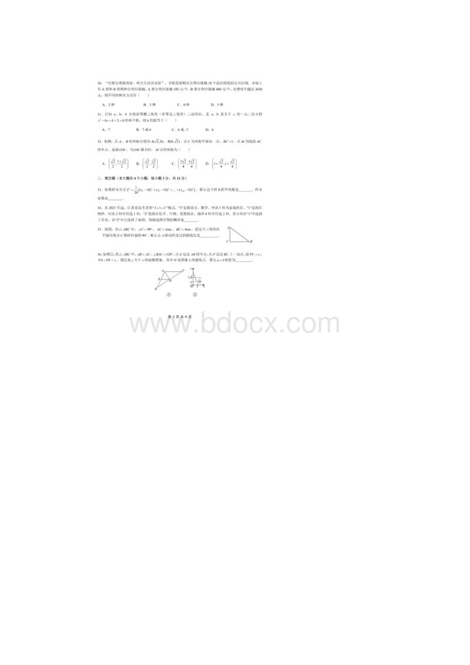 学年长郡教育集团初中九年级上学期期末考试数学试题.docx_第3页