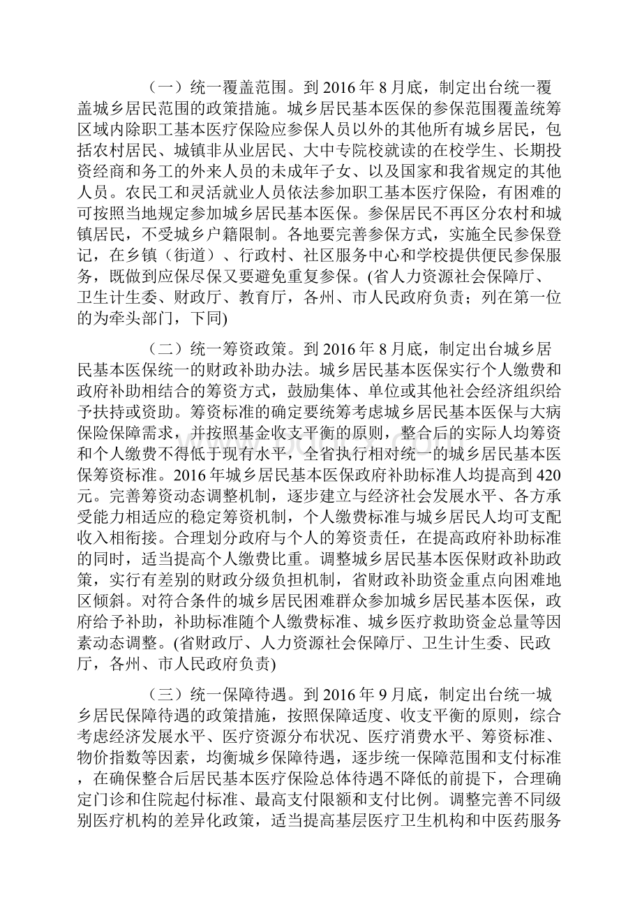 云南省人民政府《关于整合城乡居民基本医疗保险制度的实施意见》.docx_第3页