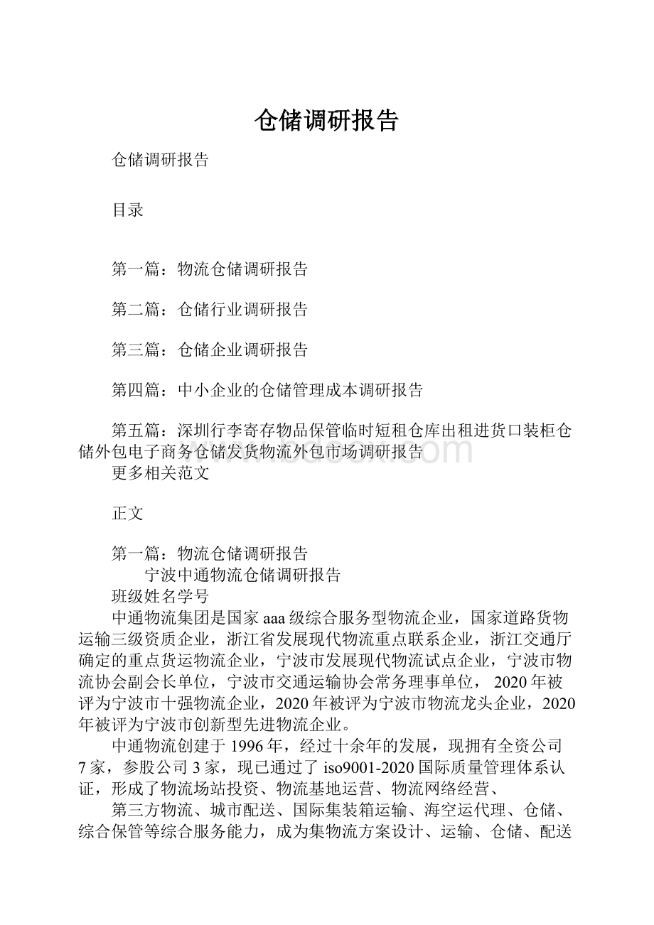 仓储调研报告.docx