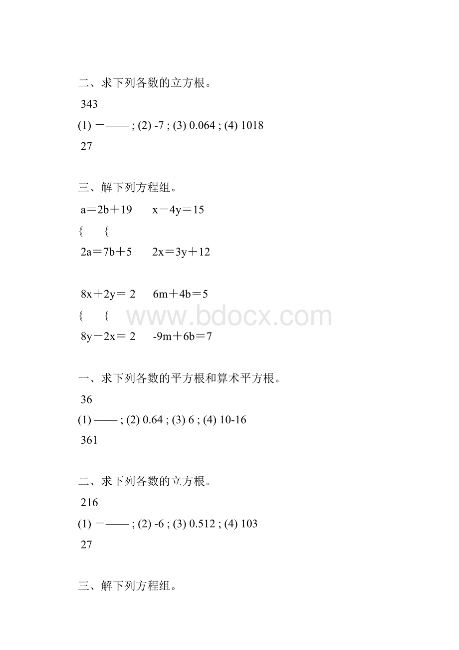 八年级数学下册计算天天练 98.docx_第2页