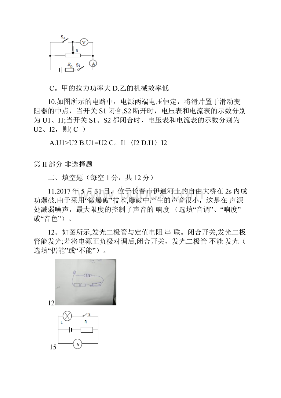 吉林省长春市中考物理真题试题含答案整理.docx_第3页