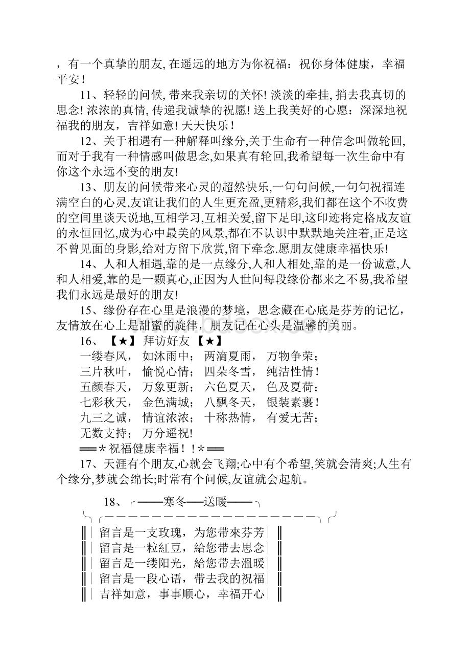 精美留言集锦1.docx_第2页